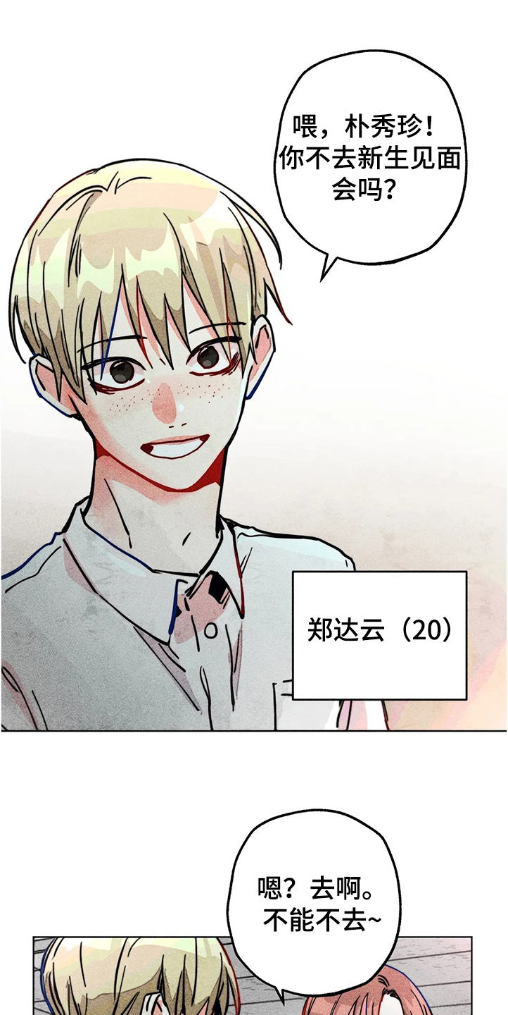 《凝视R》第80章正常时期 第6页