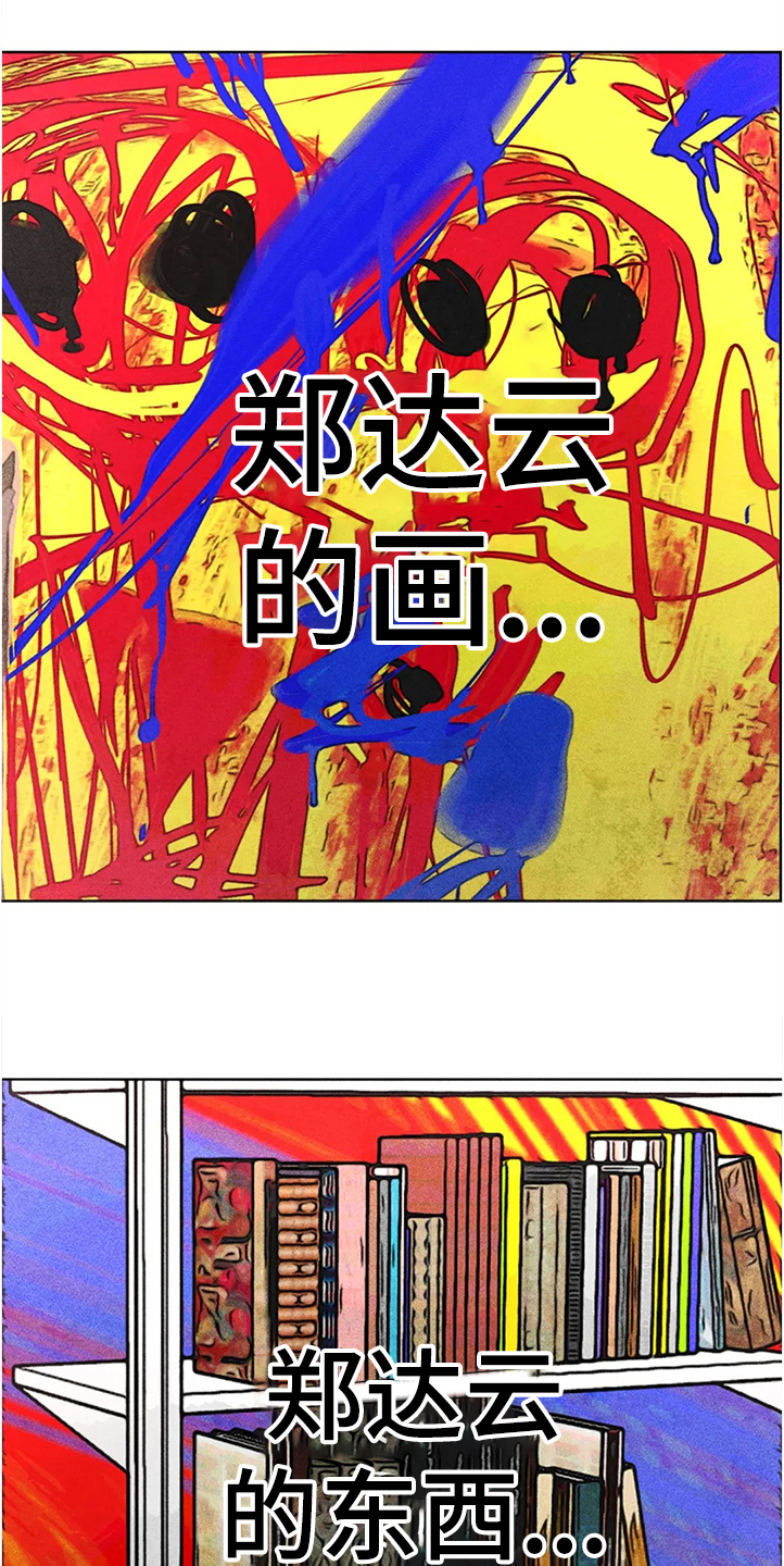 《凝视R》第79章等你告诉我 第11页