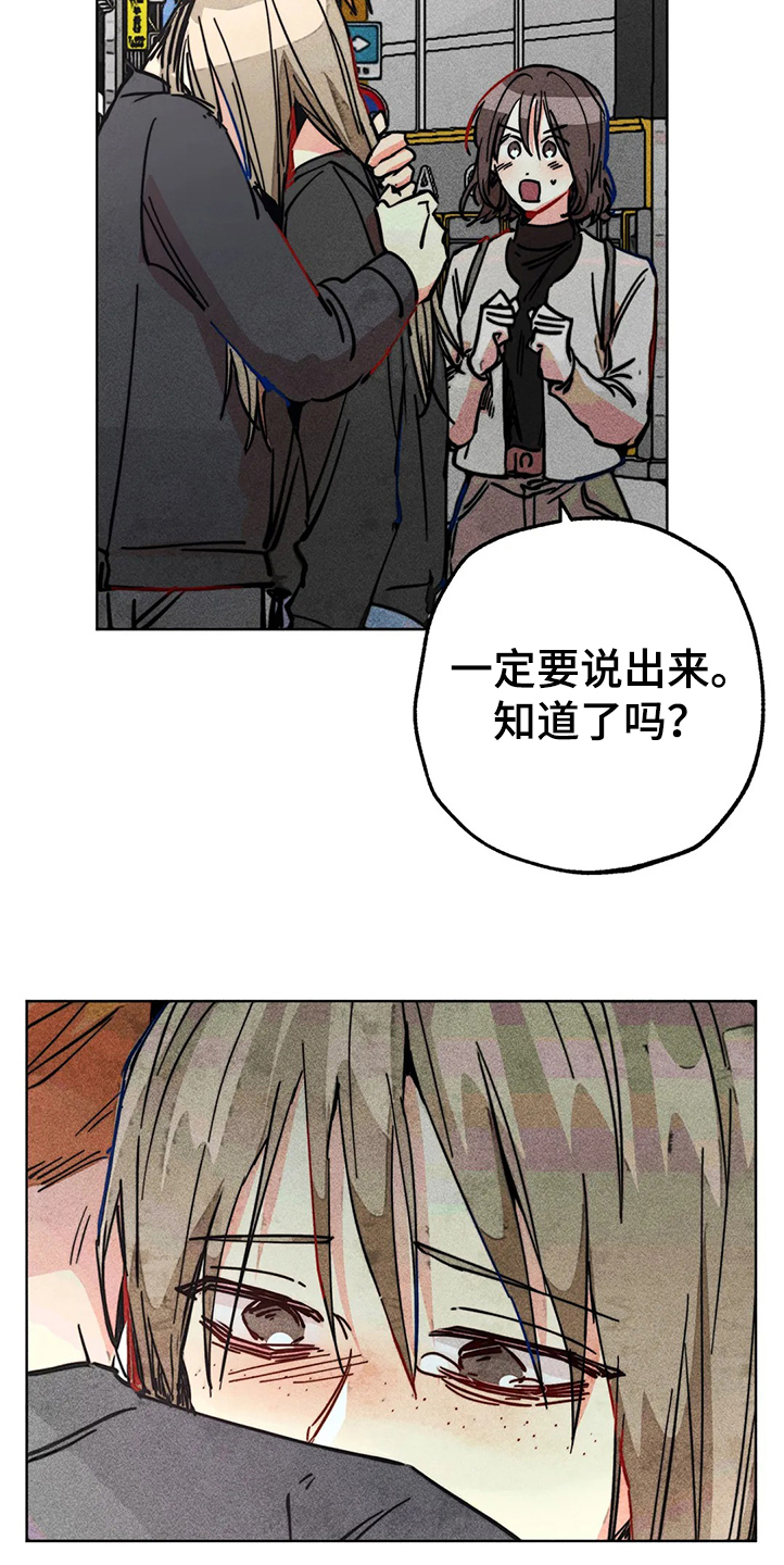《凝视R》第79章等你告诉我 第3页