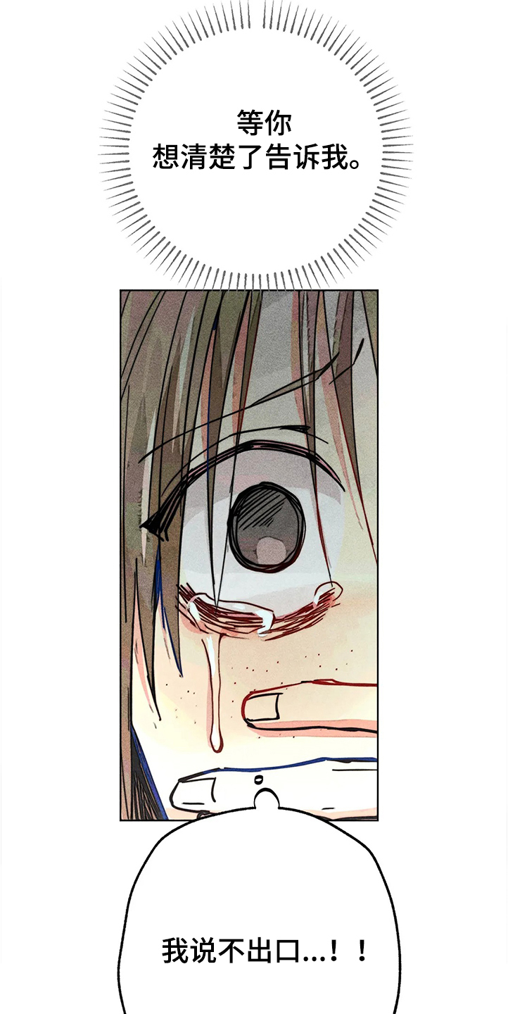 《凝视R》第79章等你告诉我 第6页