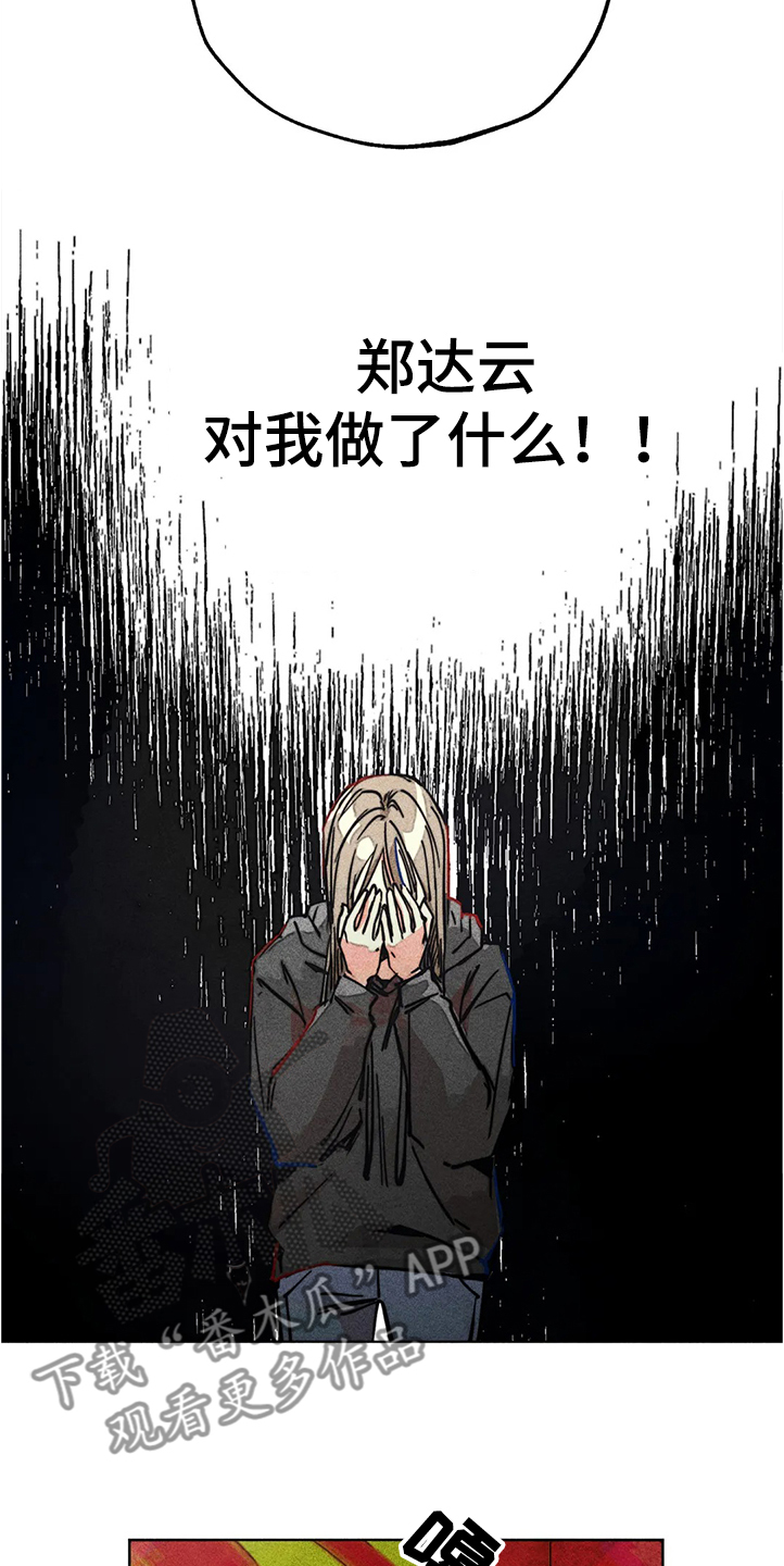 《凝视R》第79章等你告诉我 第7页
