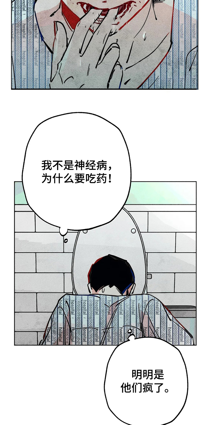 《凝视R》第76章我没病 第10页