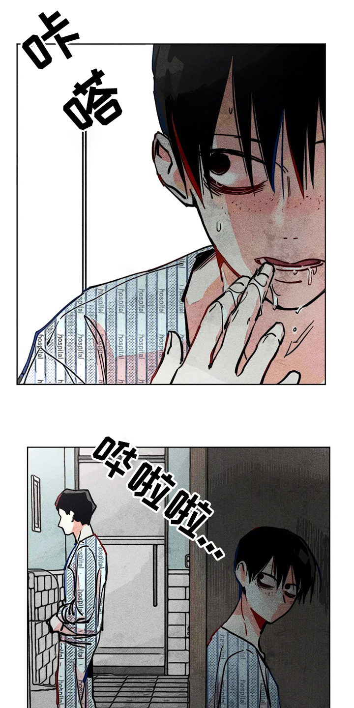 《凝视R》第76章我没病 第12页