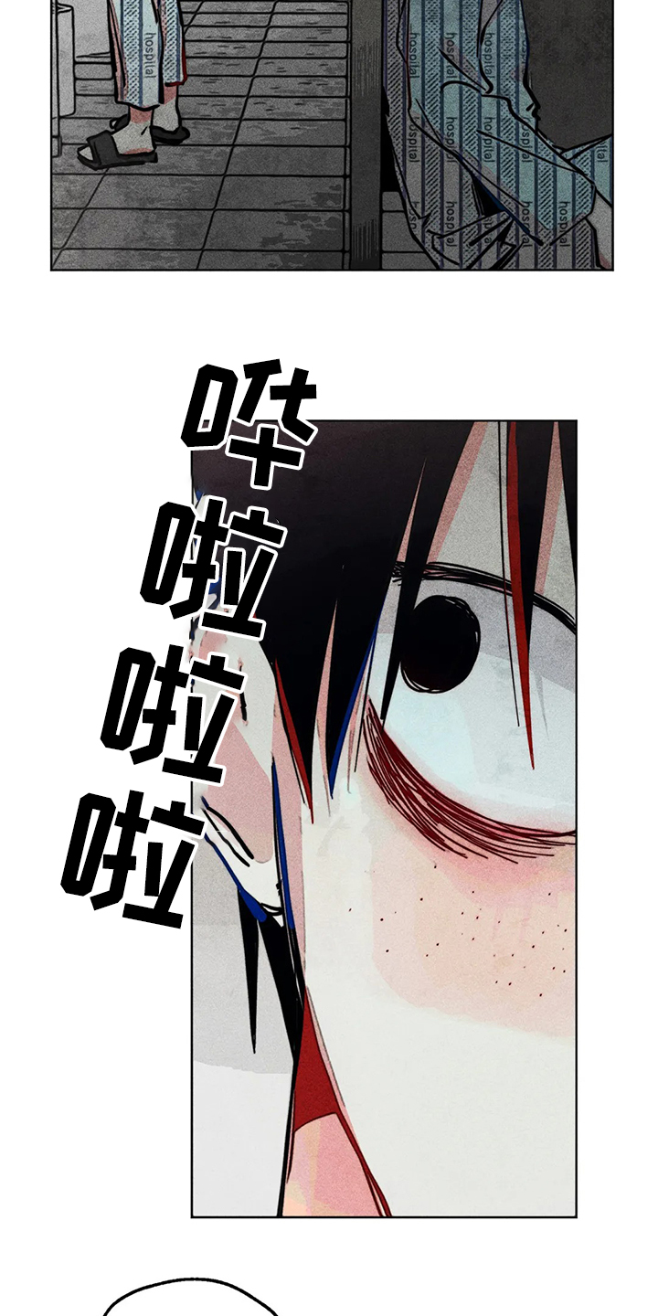 《凝视R》第76章我没病 第13页
