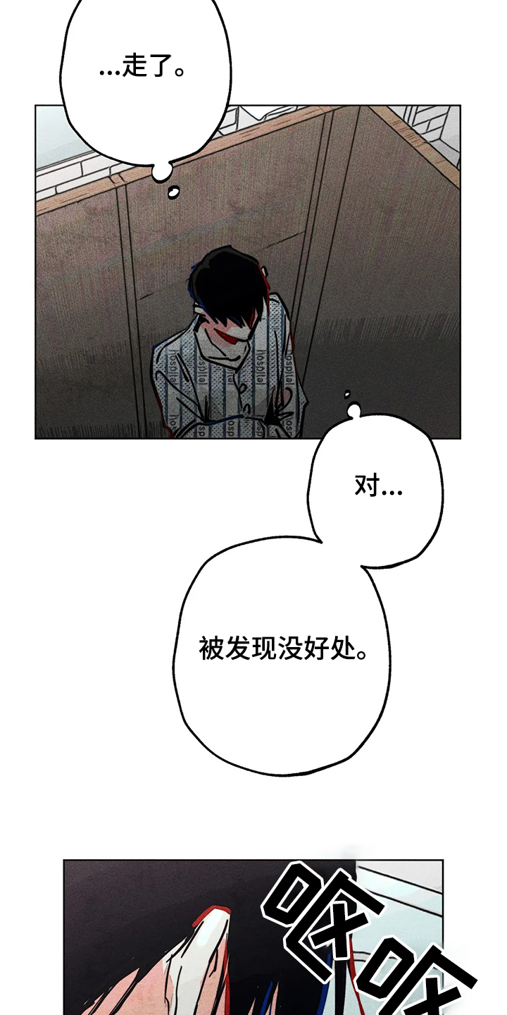 《凝视R》第76章我没病 第14页