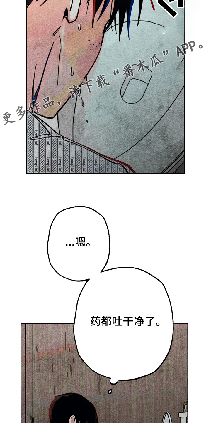 《凝视R》第76章我没病 第15页