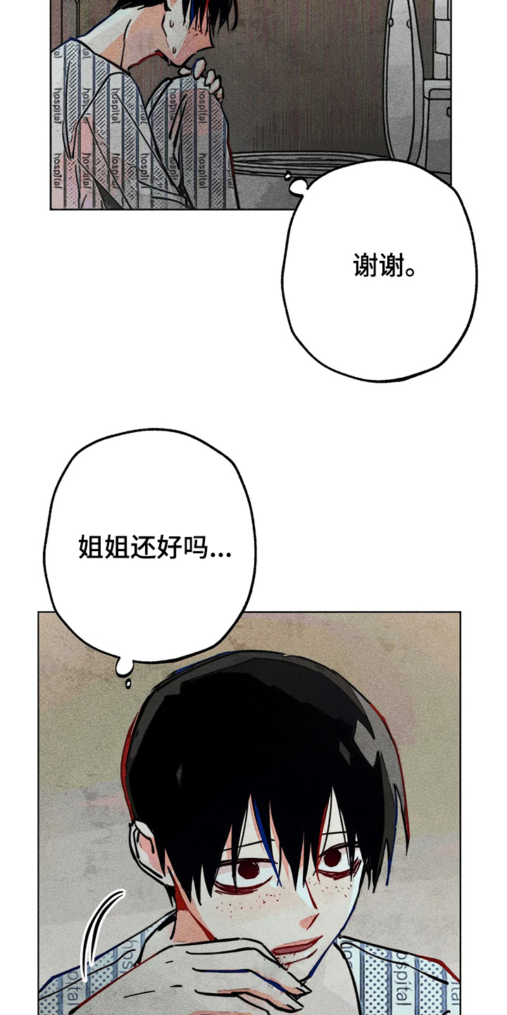 《凝视R》第76章我没病 第16页