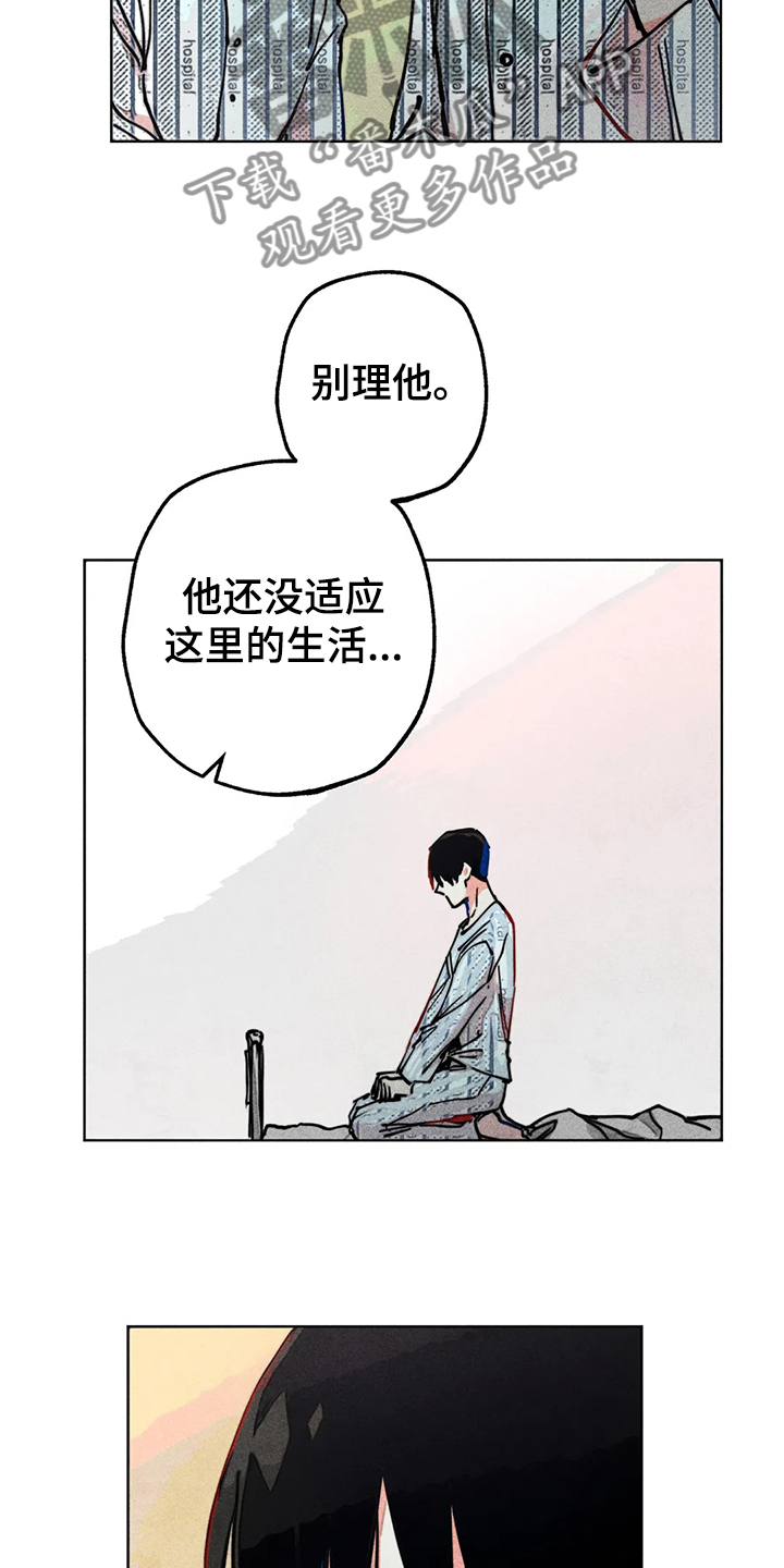 《凝视R》第76章我没病 第2页