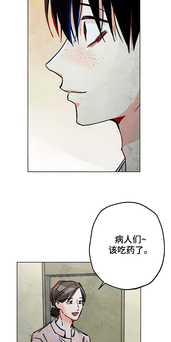 《凝视R》第76章我没病 第3页