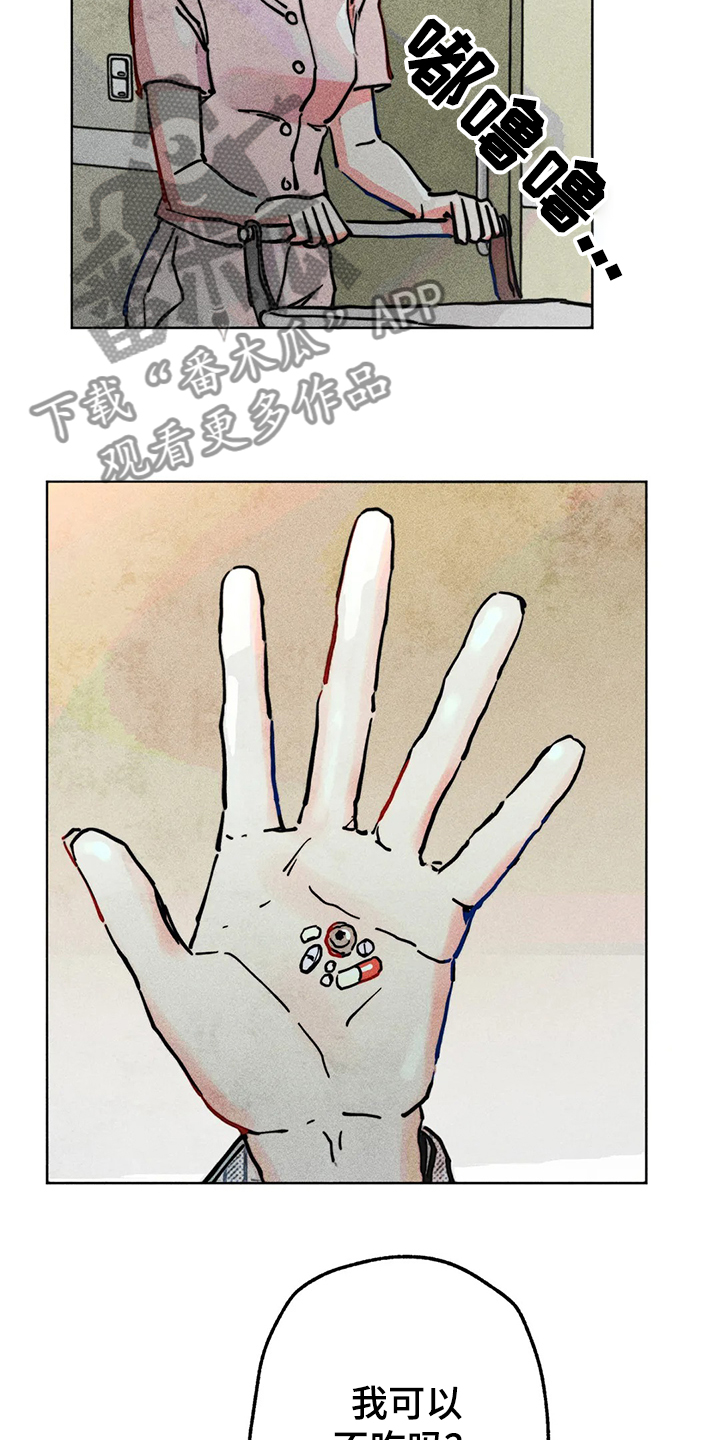 《凝视R》第76章我没病 第4页