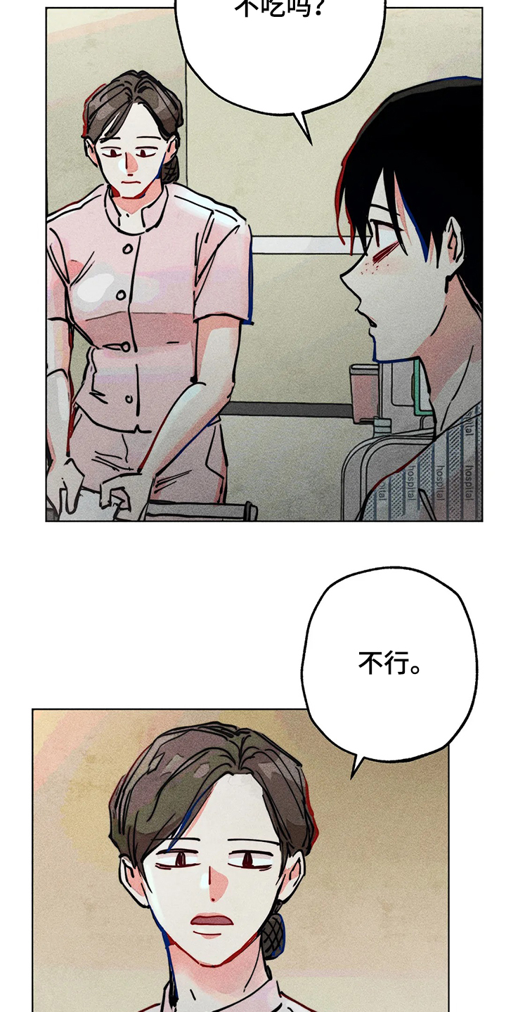 《凝视R》第76章我没病 第5页
