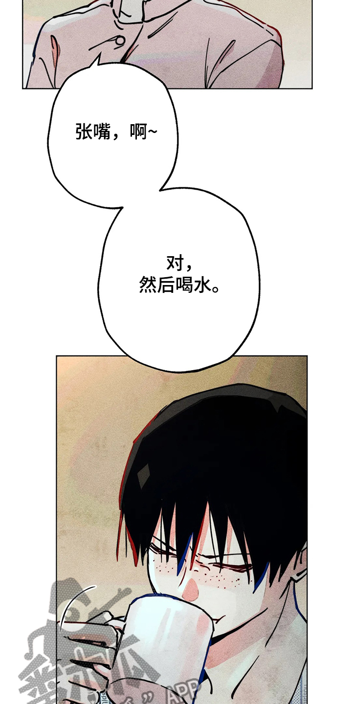 《凝视R》第76章我没病 第6页
