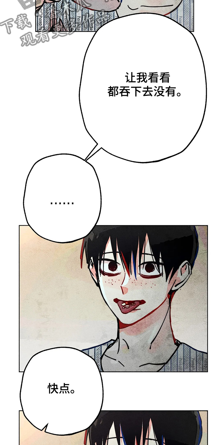 《凝视R》第76章我没病 第7页