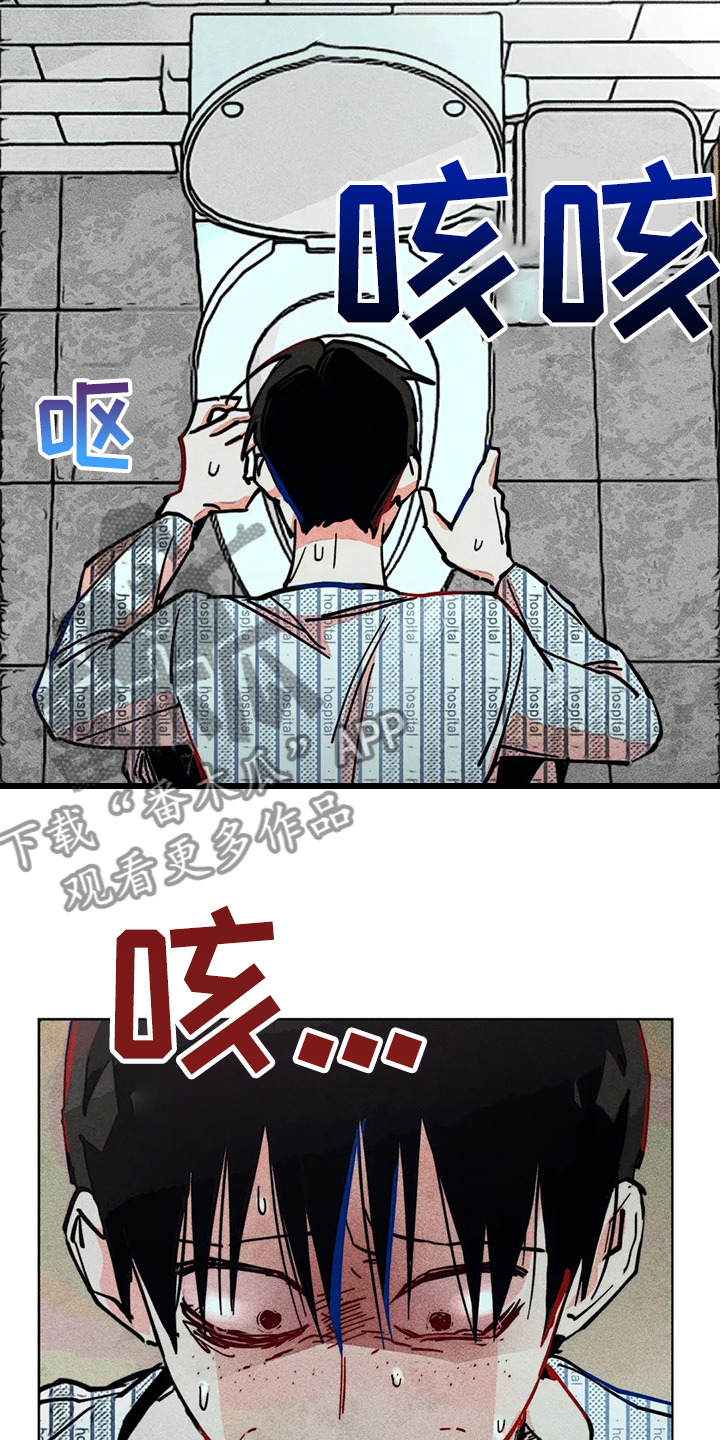 《凝视R》第76章我没病 第9页