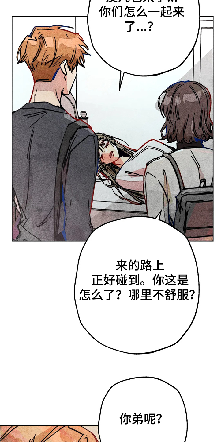《凝视R》第78章我是她男朋友 第11页