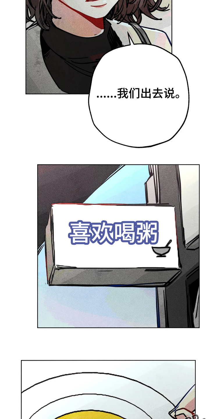 《凝视R》第78章我是她男朋友 第14页