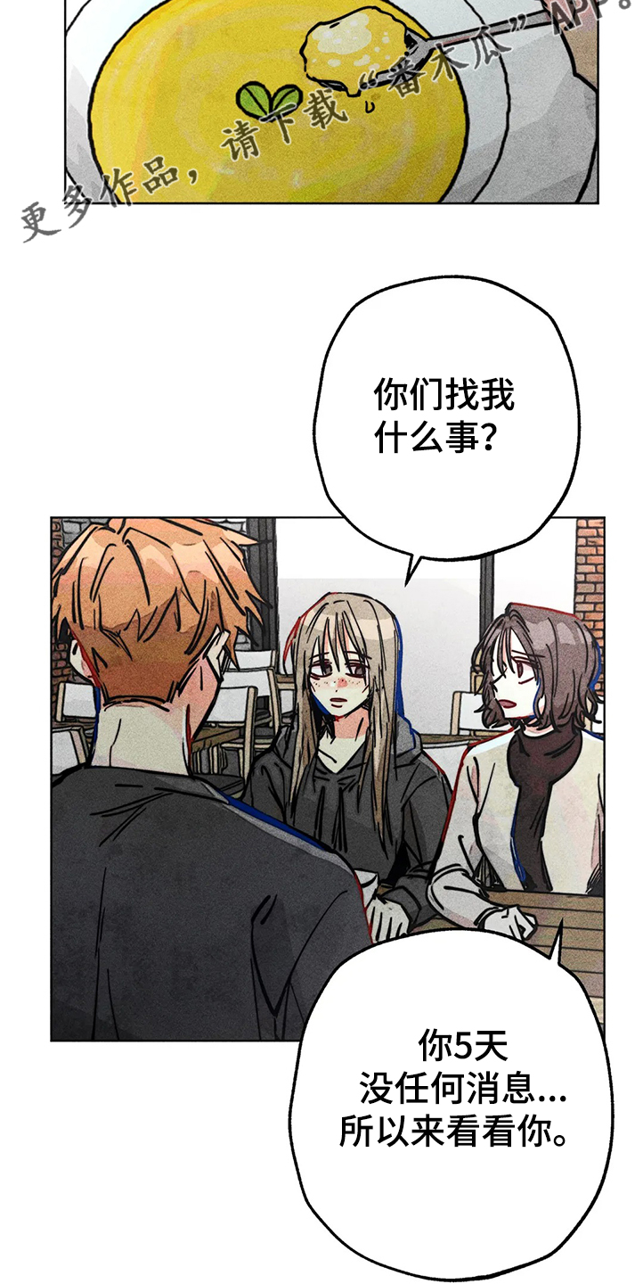 《凝视R》第78章我是她男朋友 第15页
