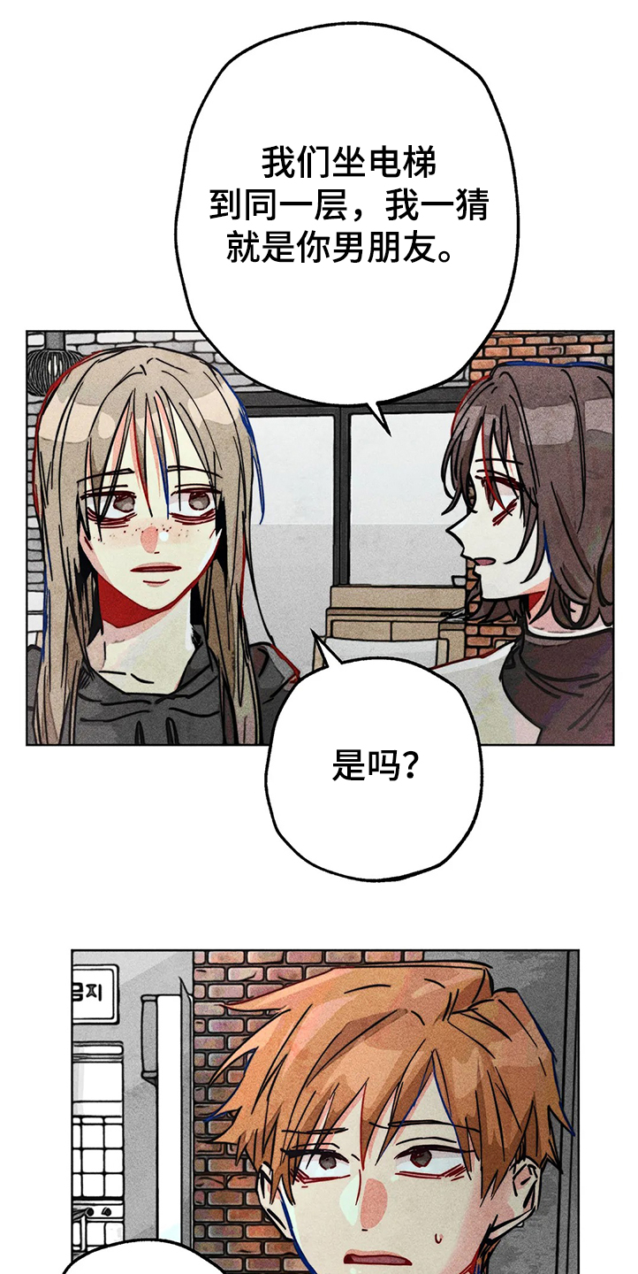 《凝视R》第78章我是她男朋友 第17页