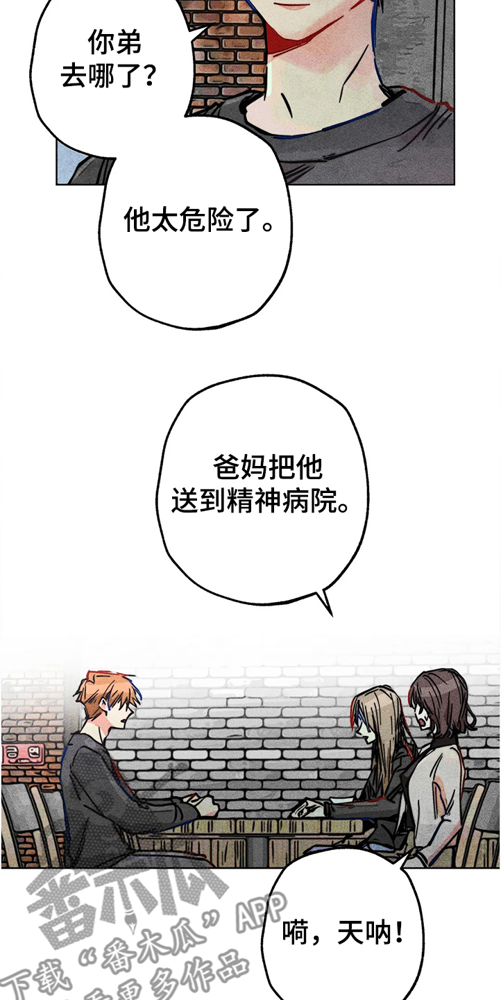《凝视R》第78章我是她男朋友 第18页