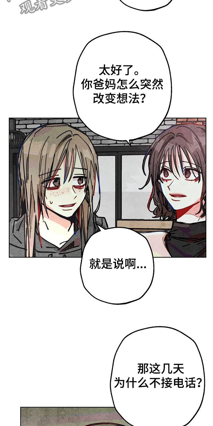 《凝视R》第78章我是她男朋友 第19页