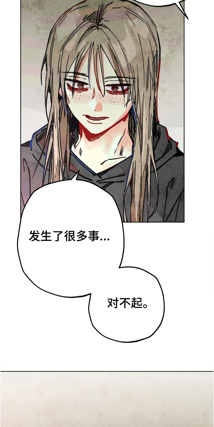 《凝视R》第78章我是她男朋友 第20页