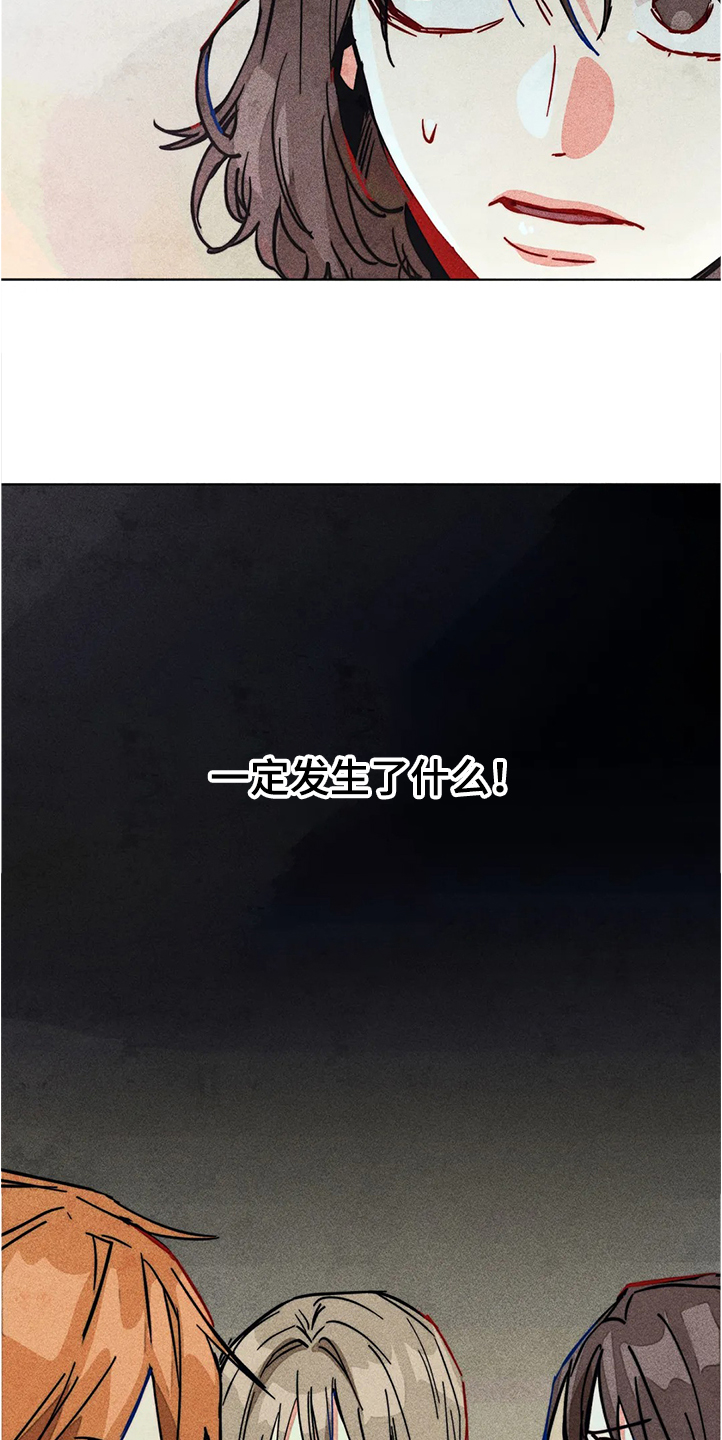 《凝视R》第78章我是她男朋友 第22页