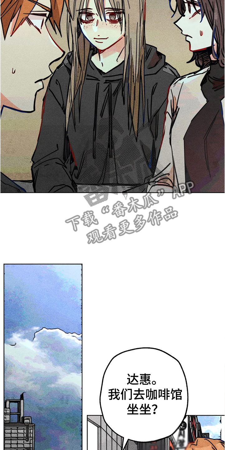 《凝视R》第78章我是她男朋友 第23页
