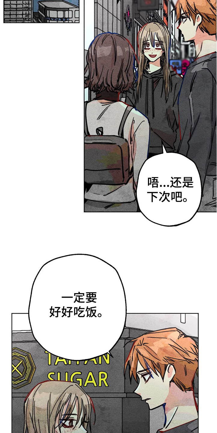 《凝视R》第78章我是她男朋友 第24页