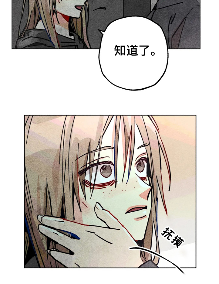 《凝视R》第78章我是她男朋友 第25页