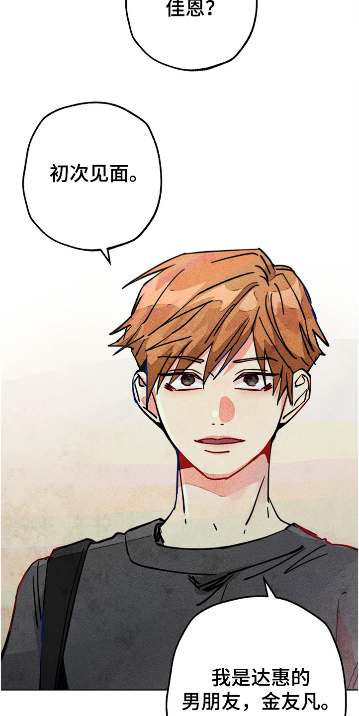 《凝视R》第78章我是她男朋友 第3页