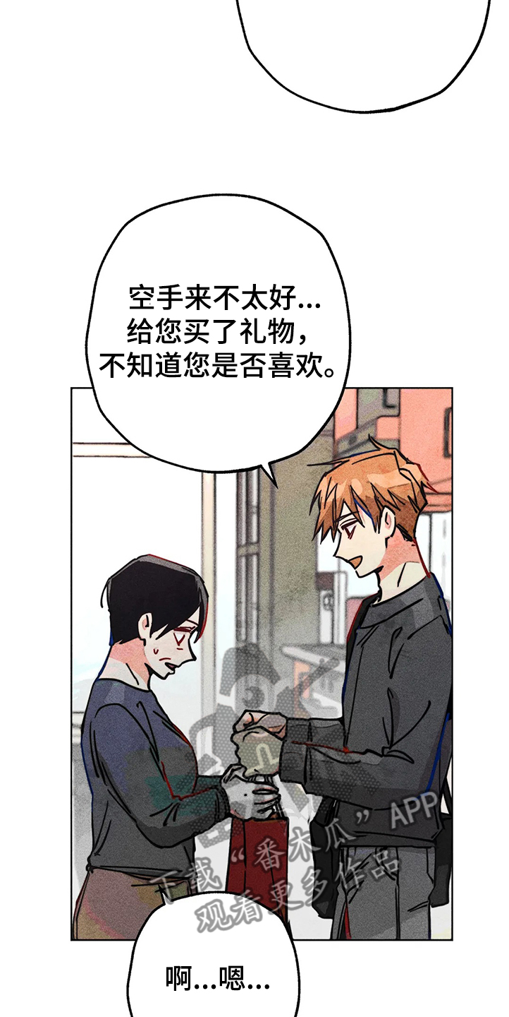 《凝视R》第78章我是她男朋友 第4页