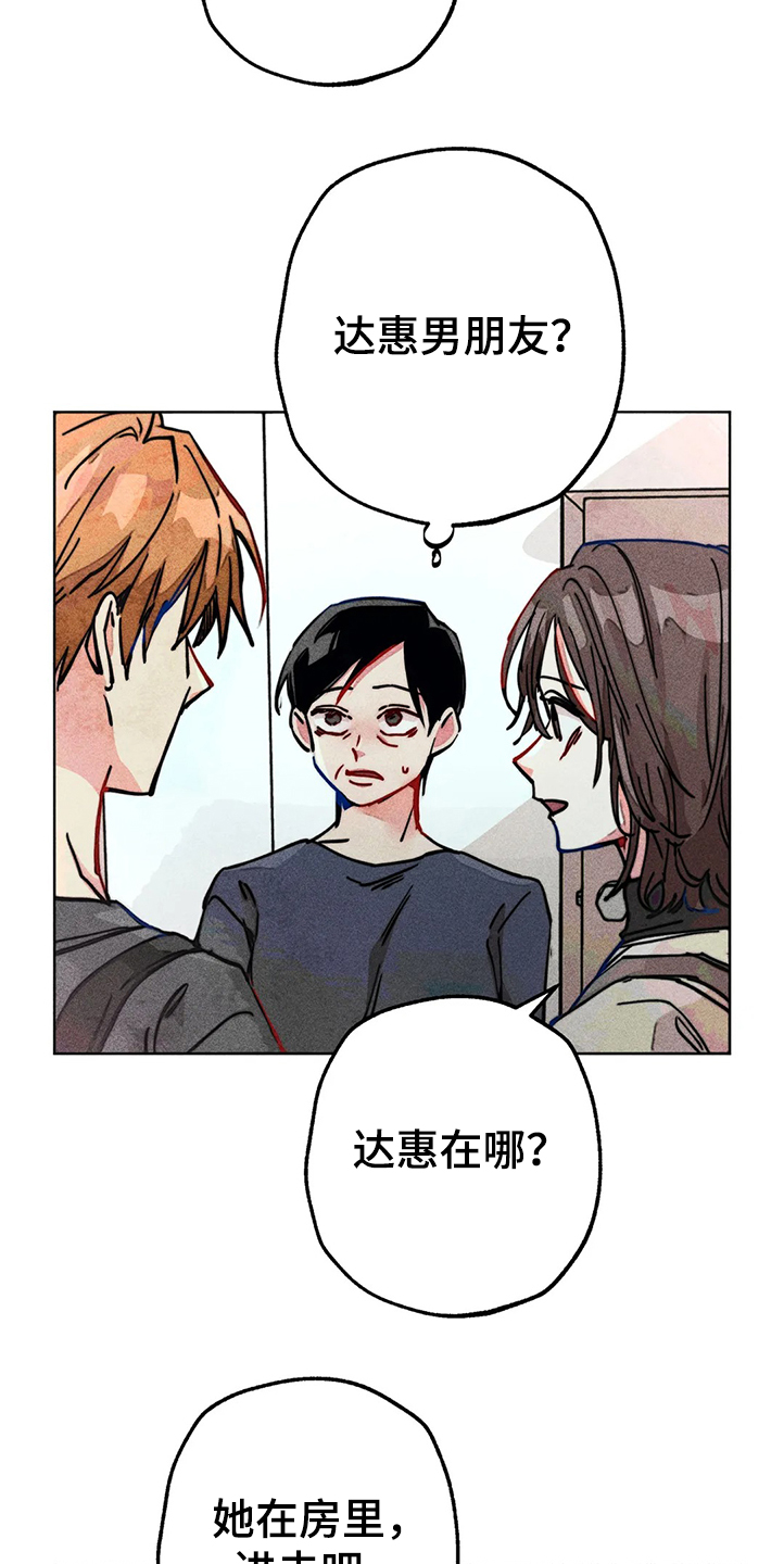 《凝视R》第78章我是她男朋友 第5页