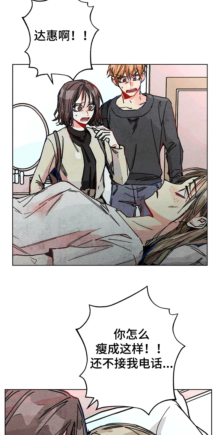 《凝视R》第78章我是她男朋友 第8页
