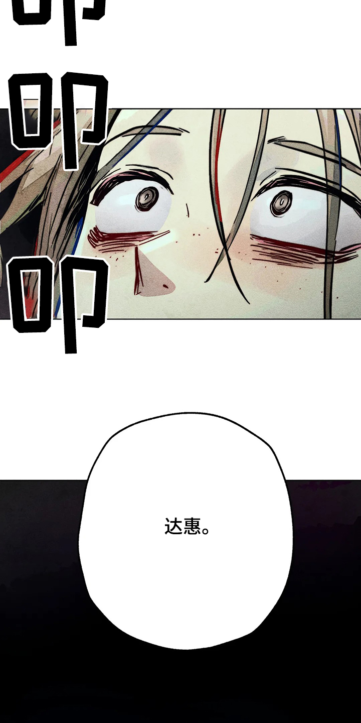 《凝视R》第77章自我对话 第12页