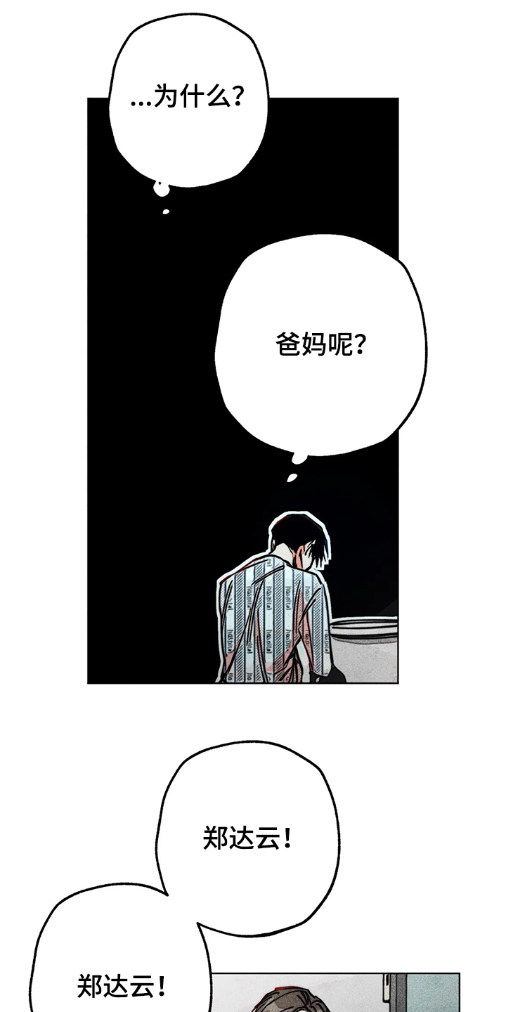 《凝视R》第77章自我对话 第1页