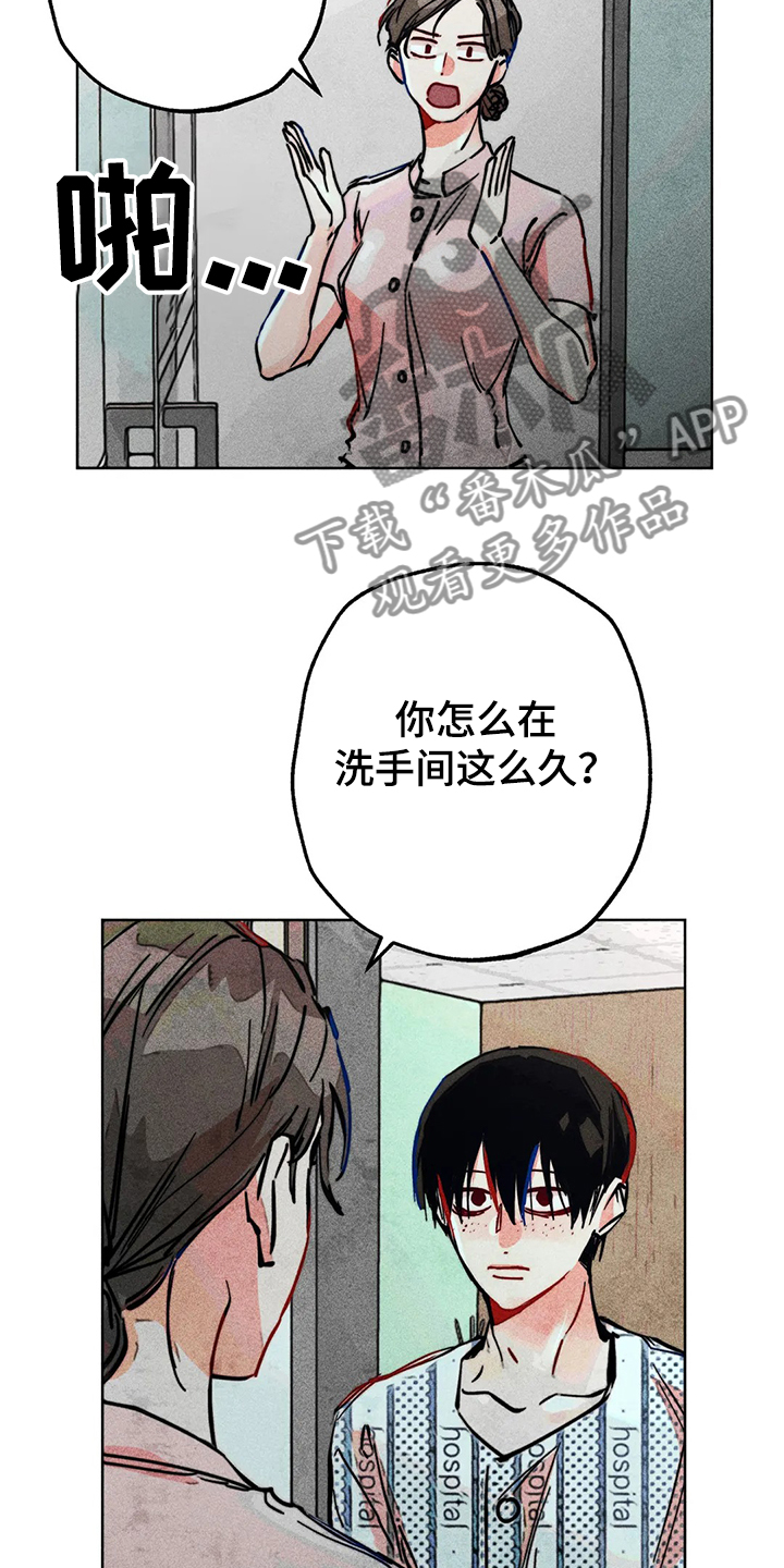 《凝视R》第77章自我对话 第2页