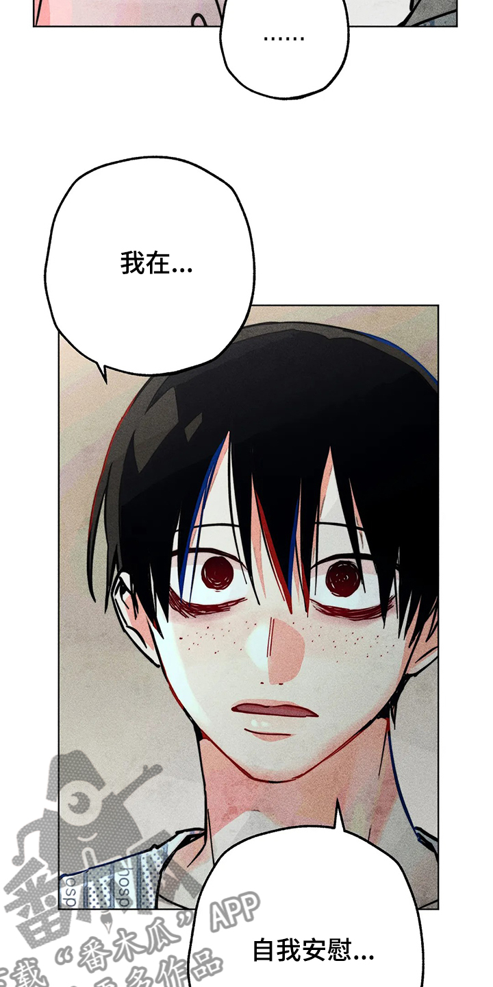 《凝视R》第77章自我对话 第4页