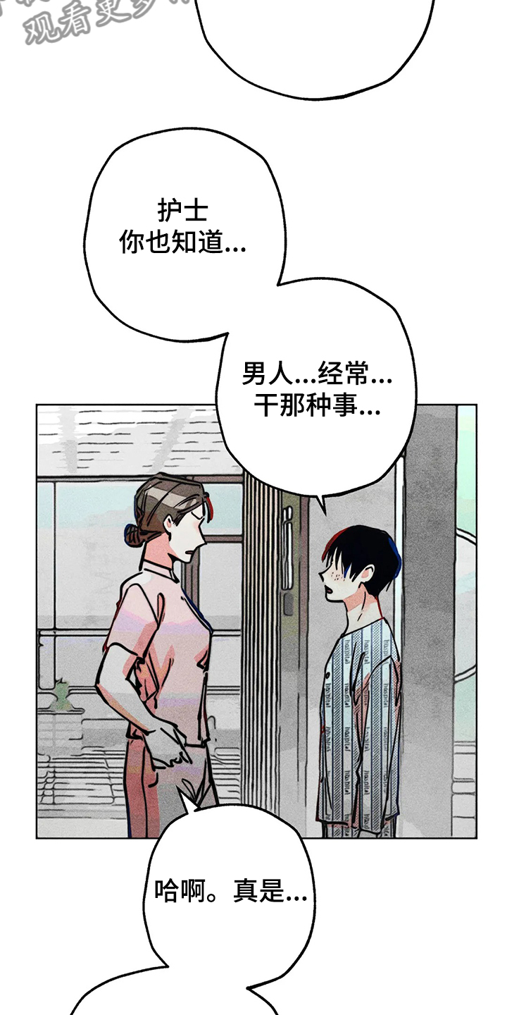 《凝视R》第77章自我对话 第5页