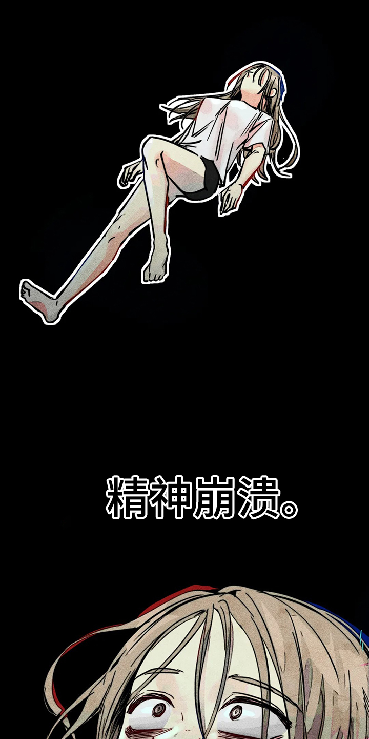 《凝视R》第77章自我对话 第7页