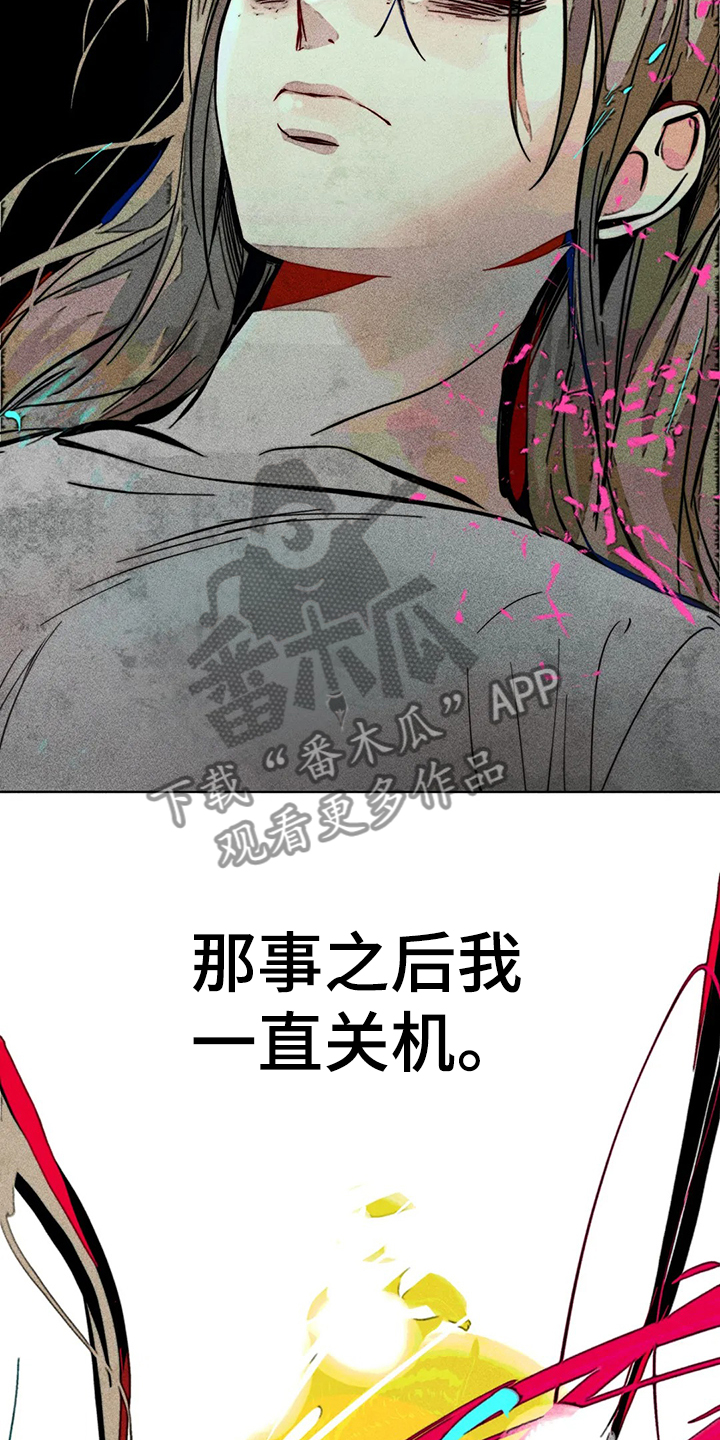 《凝视R》第77章自我对话 第8页