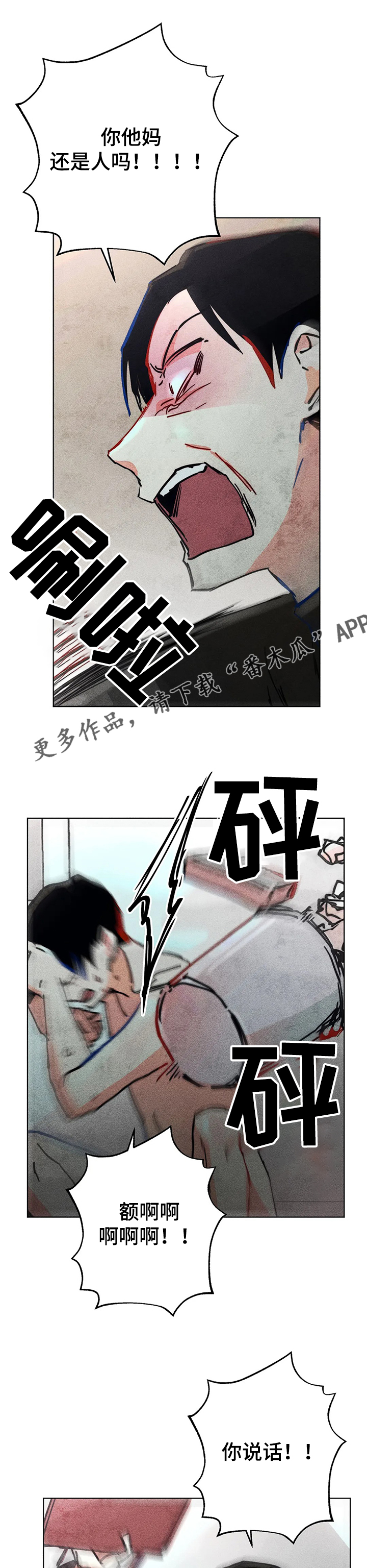 《凝视R》第75章你还是人吗 第10页