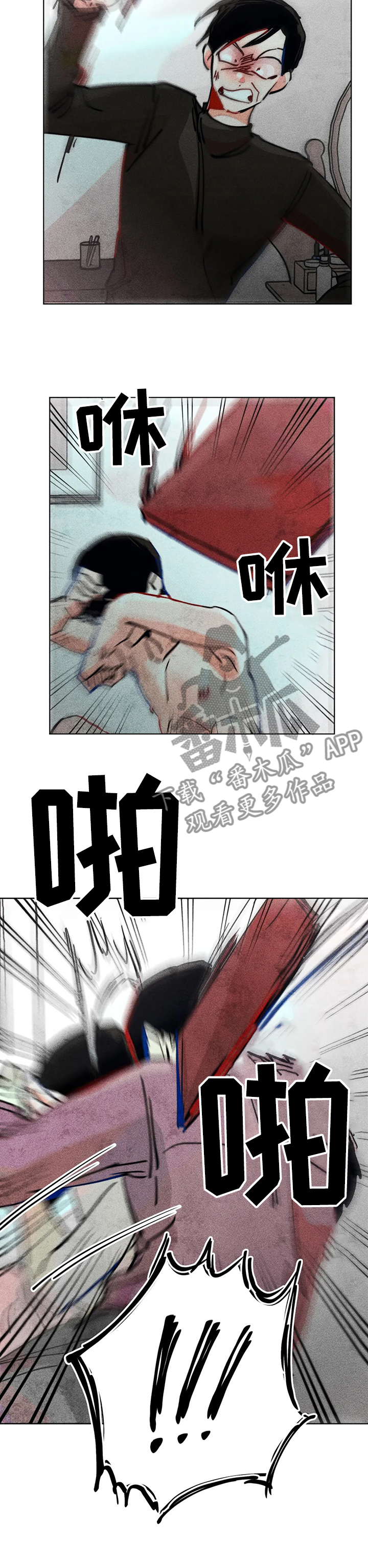 《凝视R》第75章你还是人吗 第11页