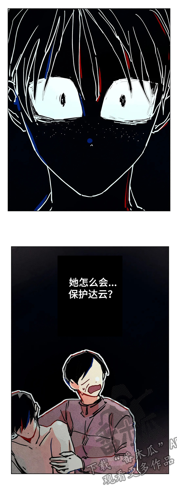 《凝视R》第75章你还是人吗 第12页