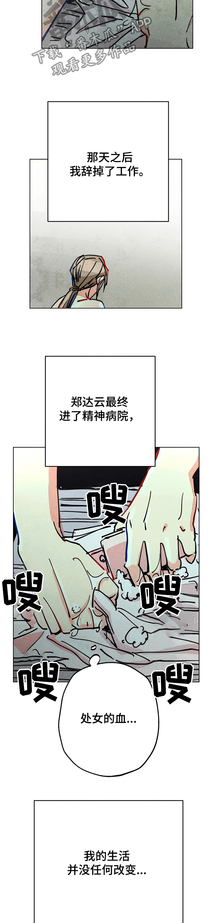 《凝视R》第75章你还是人吗 第14页