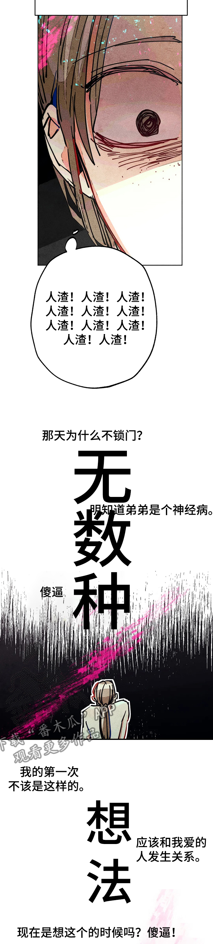《凝视R》第75章你还是人吗 第15页