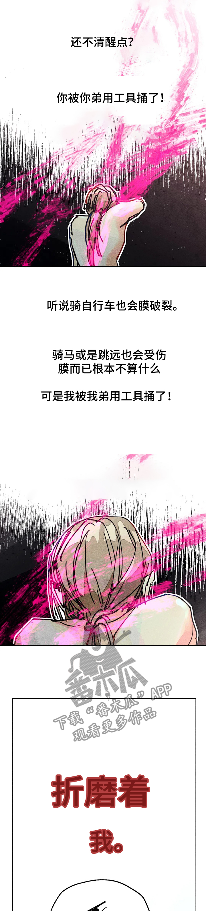 《凝视R》第75章你还是人吗 第16页