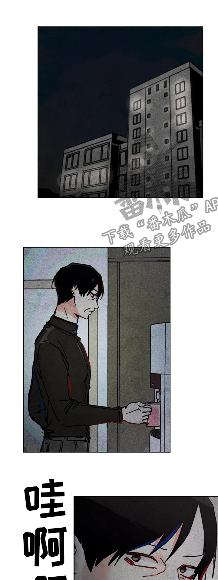 《凝视R》第75章你还是人吗 第1页