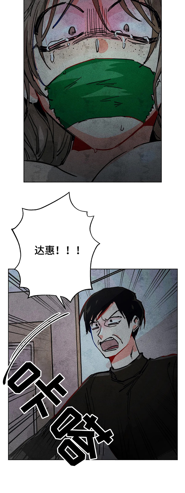 《凝视R》第75章你还是人吗 第5页