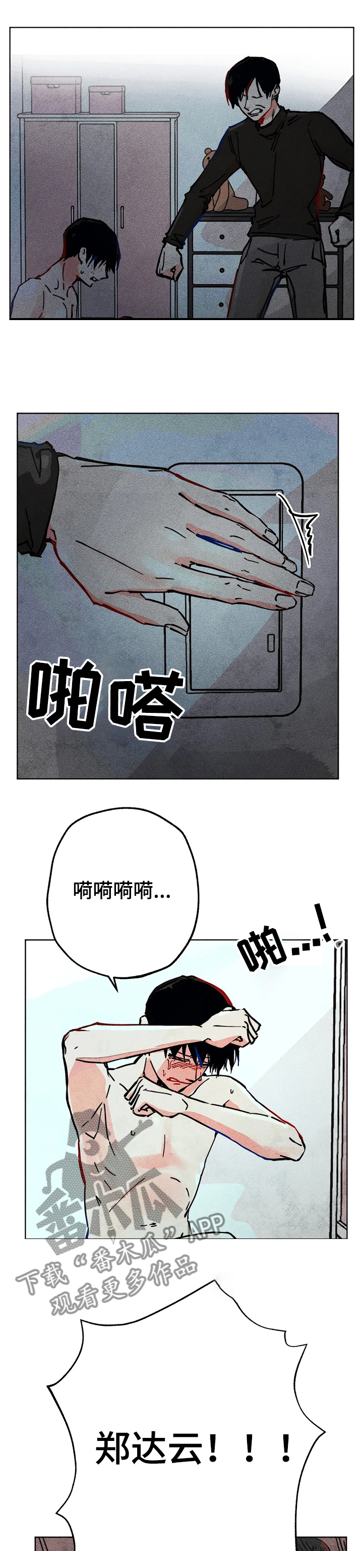《凝视R》第75章你还是人吗 第7页