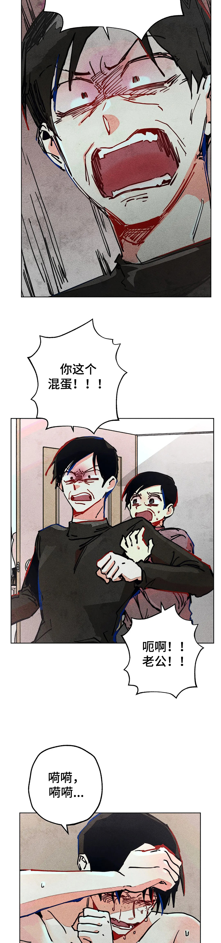 《凝视R》第75章你还是人吗 第8页
